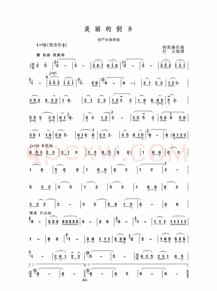 美丽的侗乡（葫芦丝独奏）