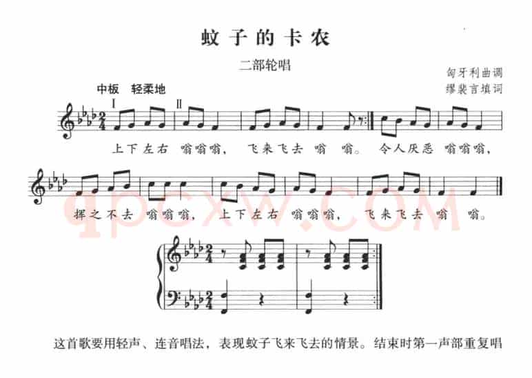[匈]蚊子的卡农（正谱）