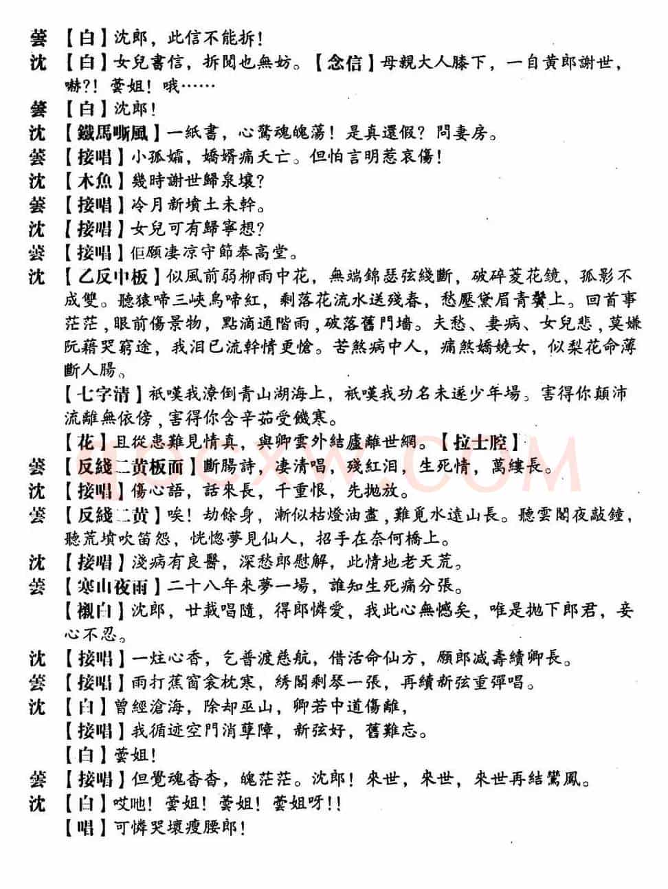 [粤曲]沈三佰与芸娘 
