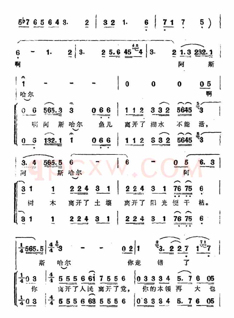 阿斯哈尔，你走错了路（歌剧《阿依古丽》选曲）