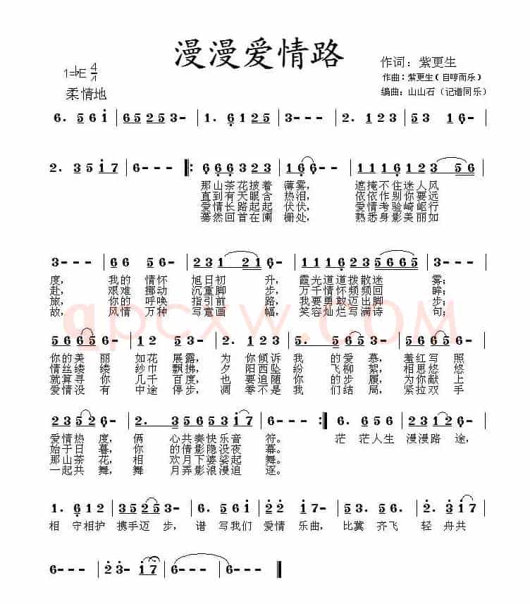 漫漫爱情路