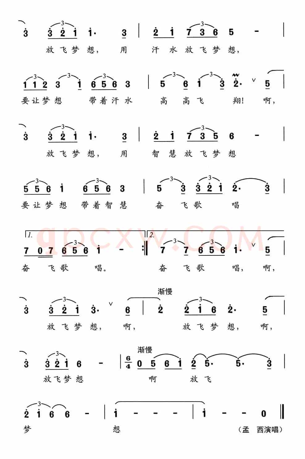 放飞梦想（李幼容词 舒京曲）