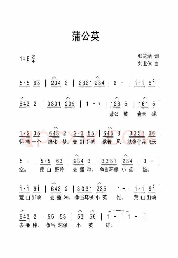 蒲公英（张茈涵词 刘北休曲）