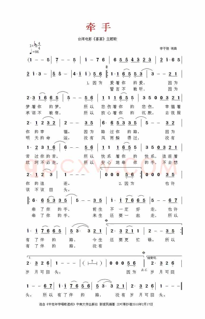 牵手（电影《喜宴》主题歌）