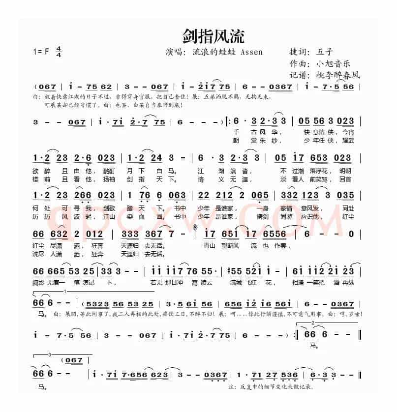剑指风流