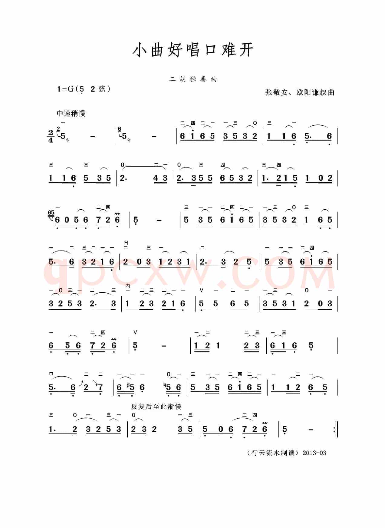 小曲好唱口难开（二胡独奏曲）