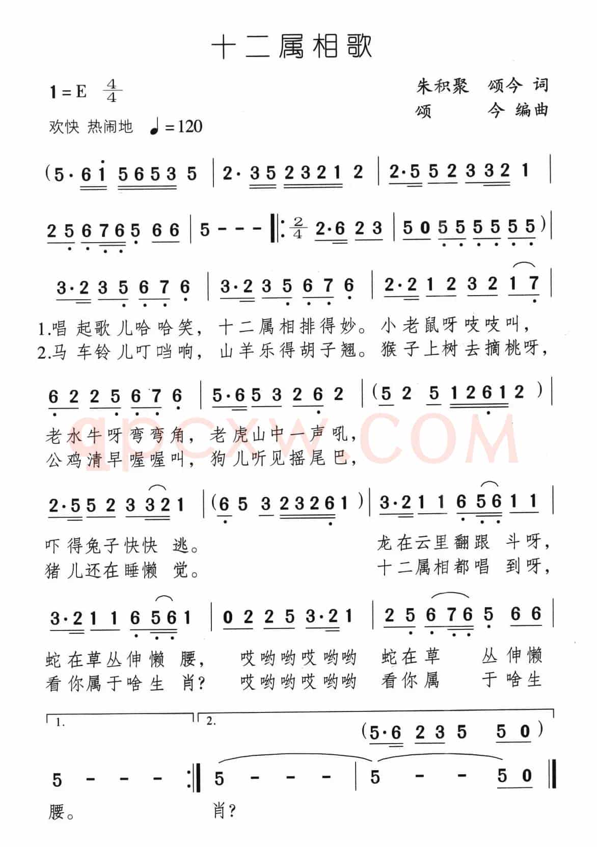 十二属相歌