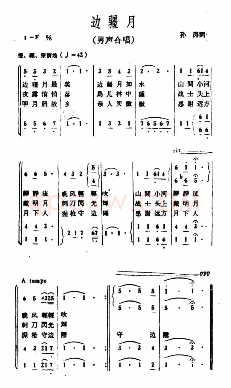 边疆月（男声合唱）
