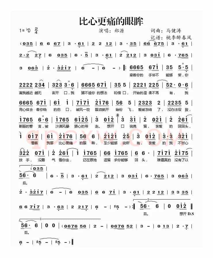 比心更痛的眼眸