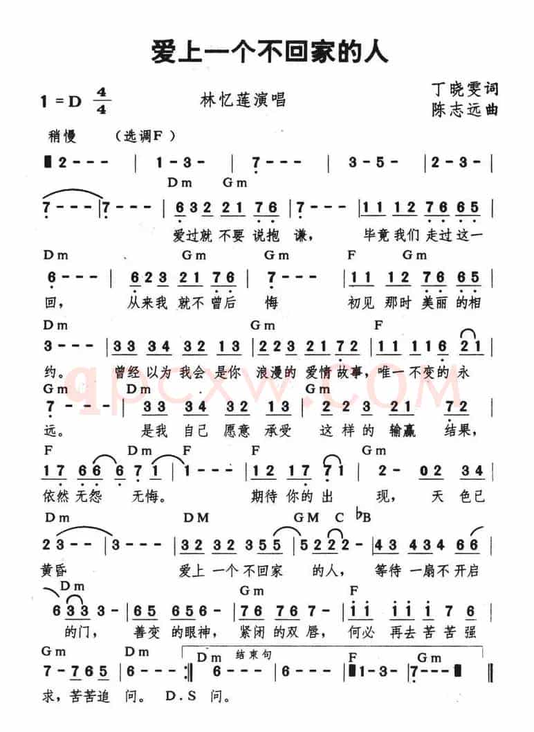 爱上一个不回家的人（带和弦）