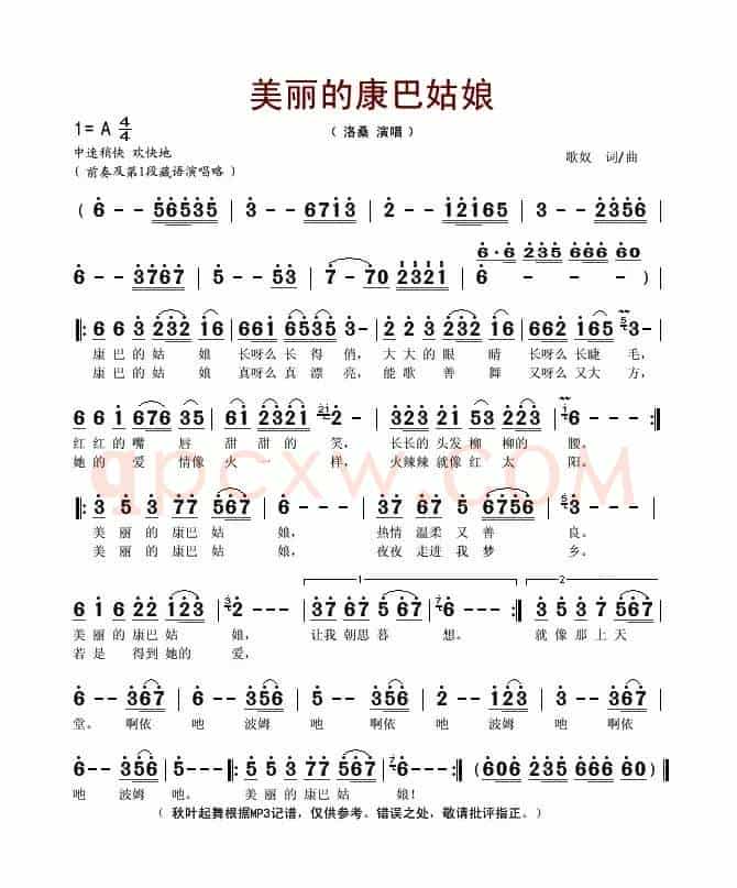 美丽的康巴姑娘（歌奴 词曲）