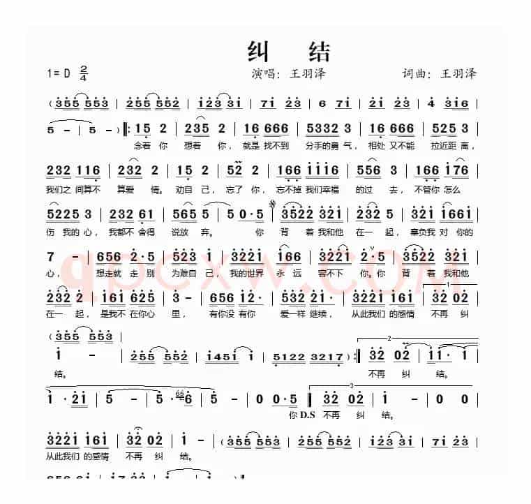 纠结（王羽泽词曲）