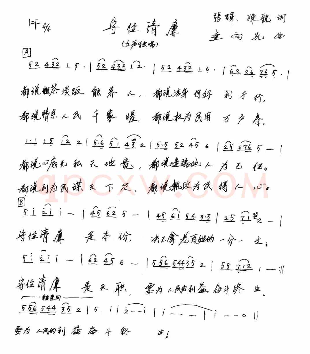 守住清廉