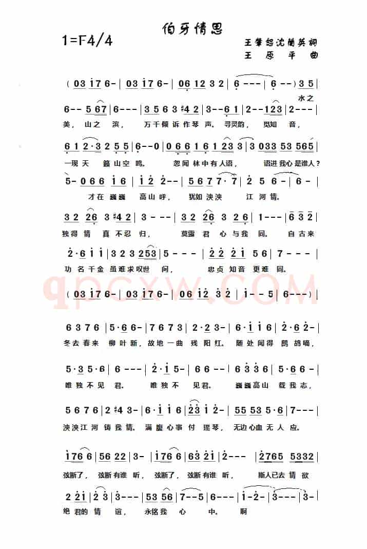 伯牙情思