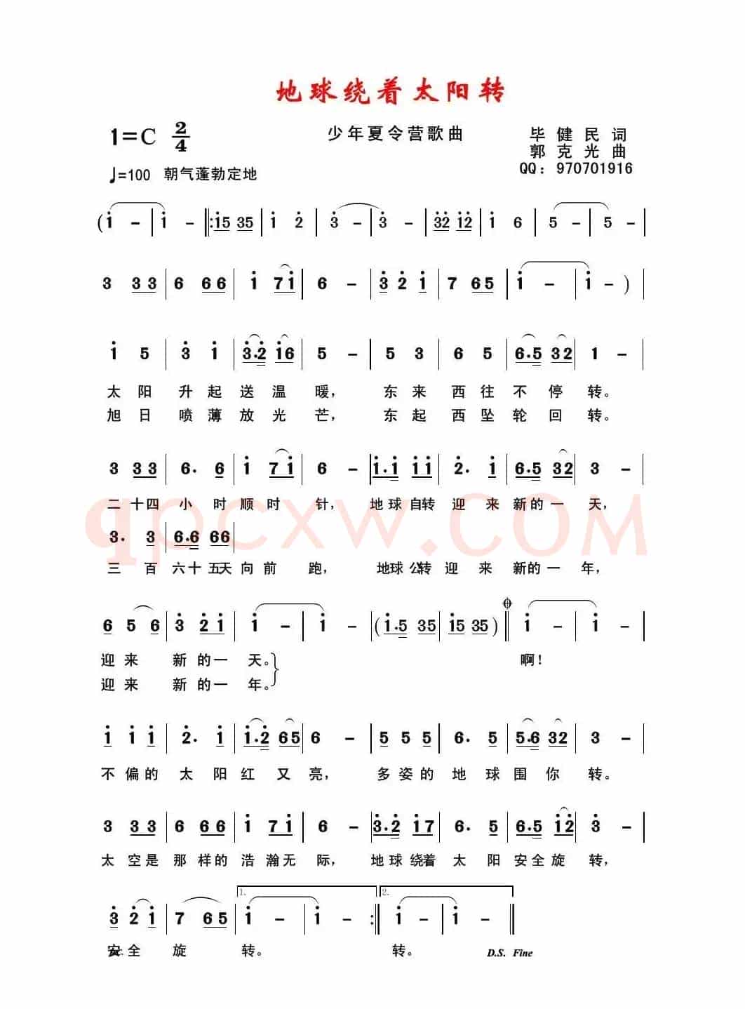 地球绕着太阳转