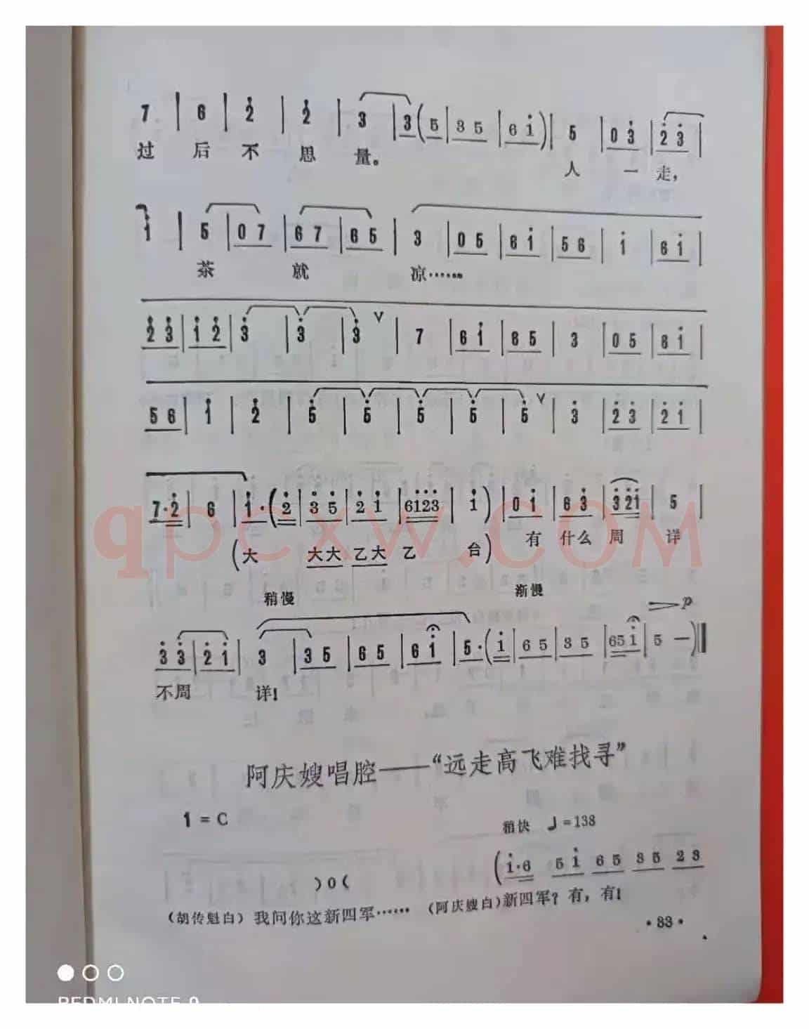 沙家浜之斗智（粤曲）