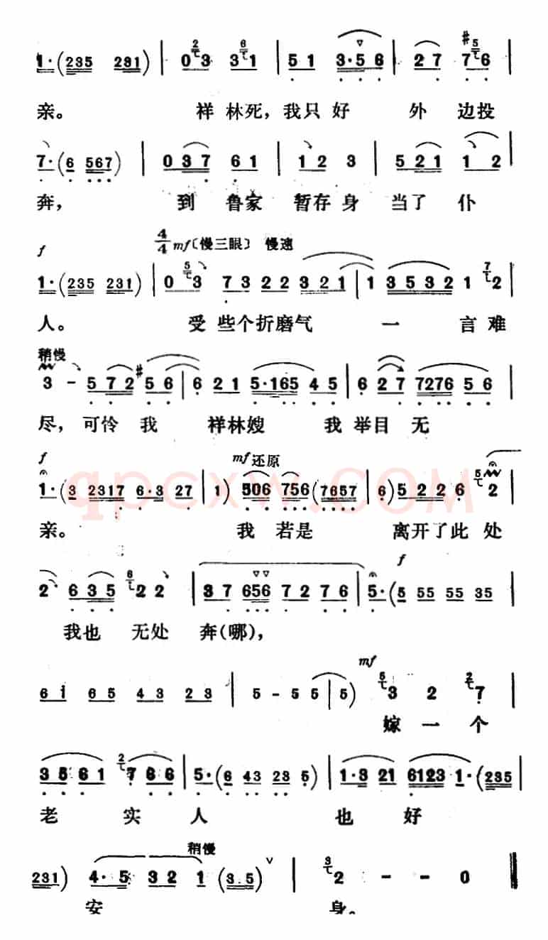 新凤霞唱腔选：嫁一个老实人也好安身（《祥林嫂》祥林嫂唱段）