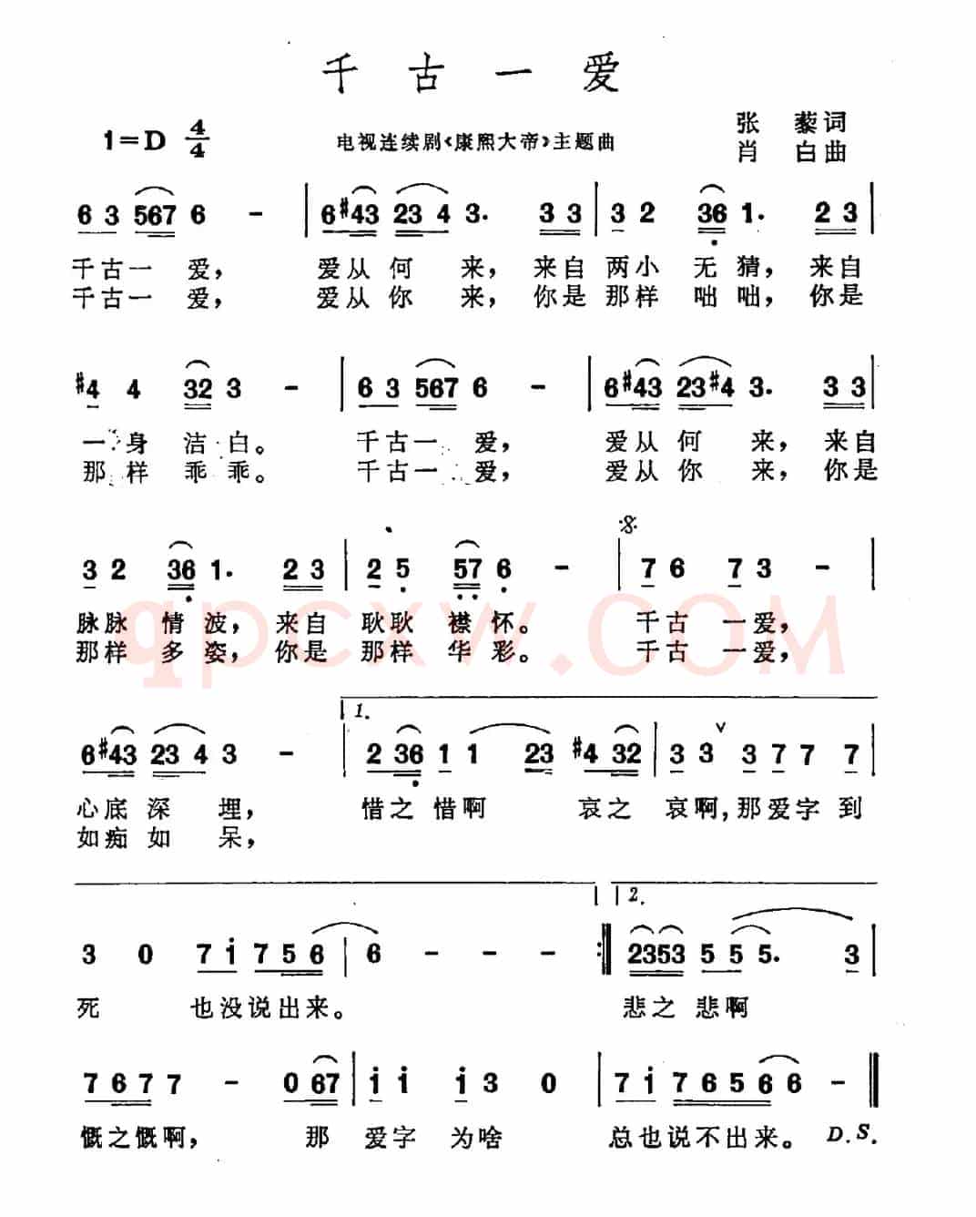 千古一爱(电视剧《康熙大帝》主题曲)