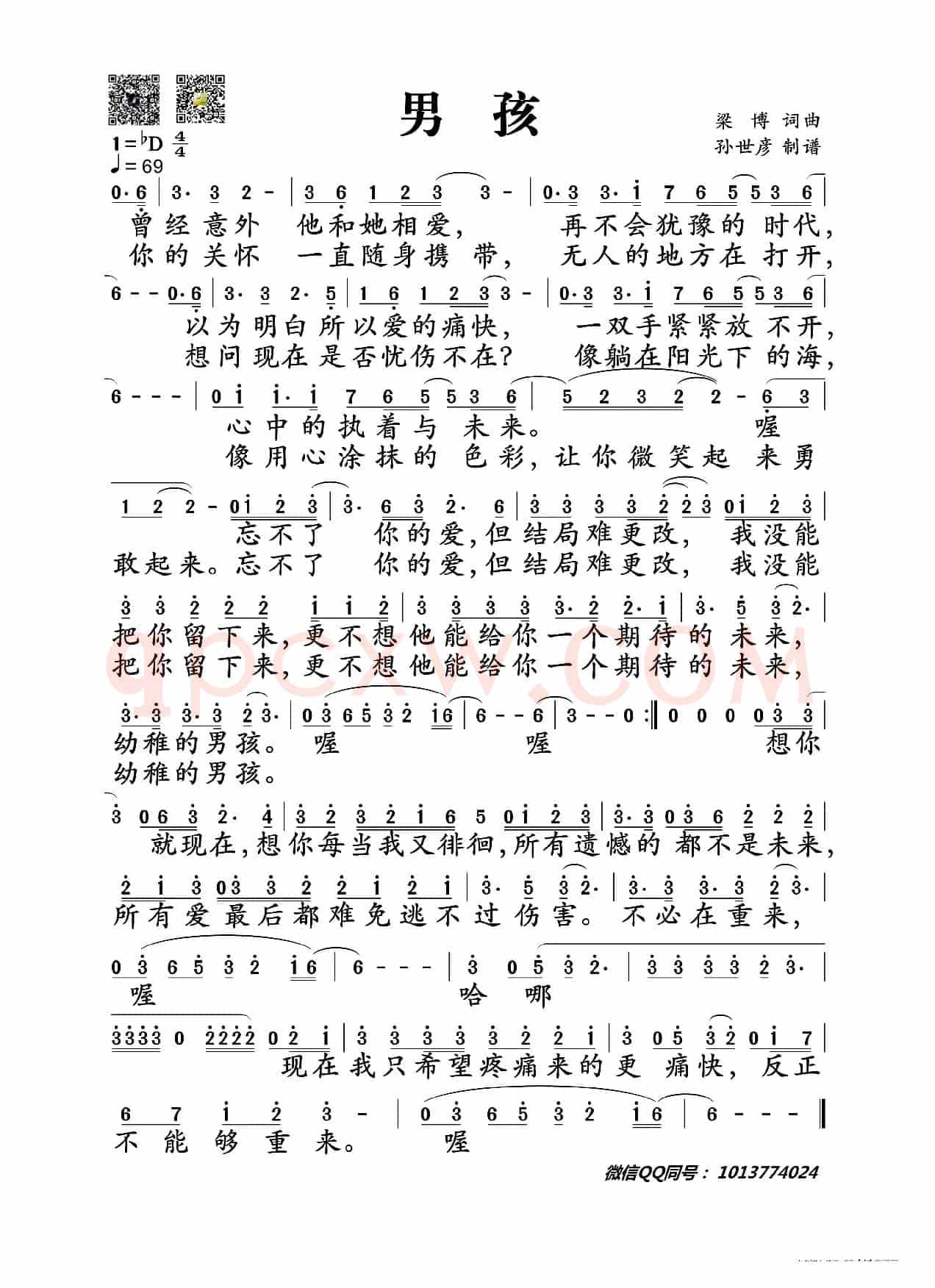 男孩(梁博词 梁博曲)