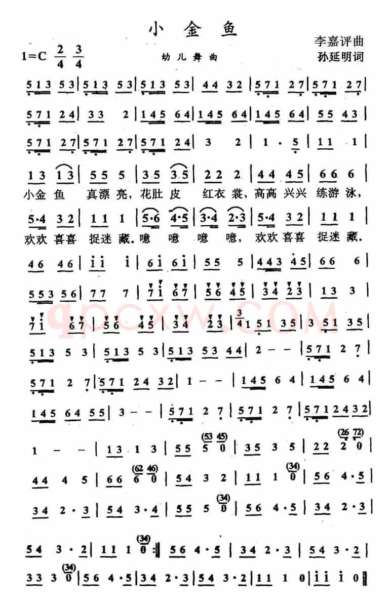 小金鱼（孙延明词 李嘉评曲）