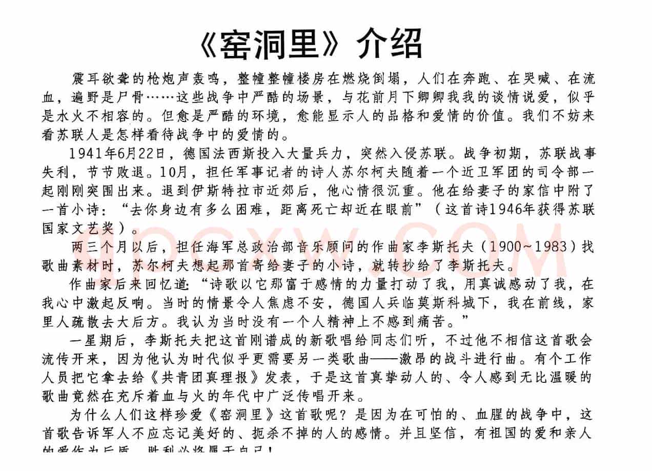 [前苏联]窑洞里（合唱）