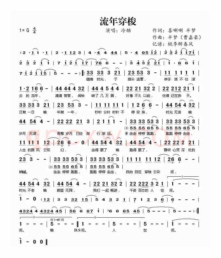流年穿梭