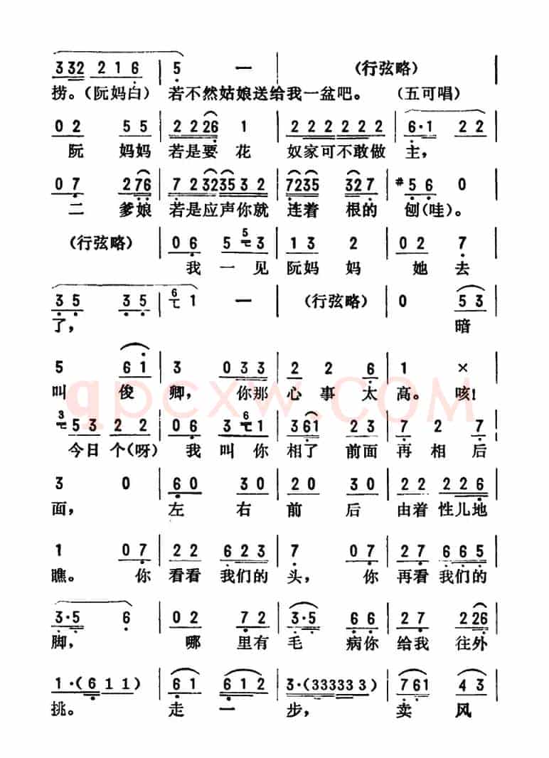 金开芳唱腔选:《花为媒》(四)