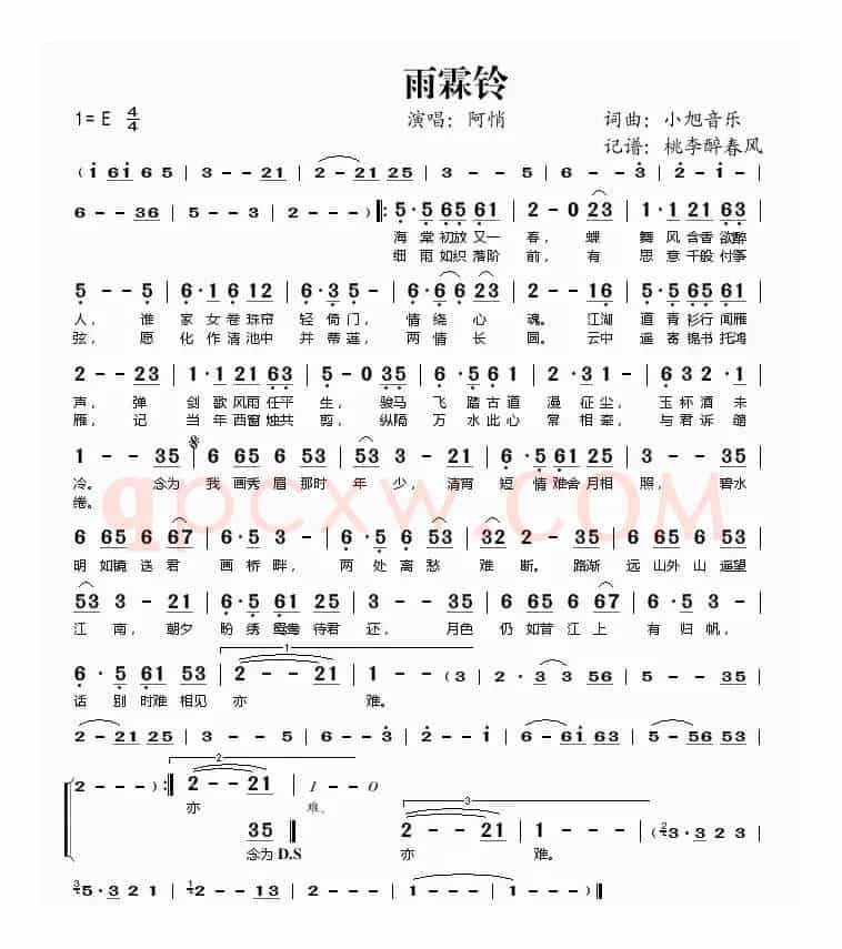 雨霖铃（小旭音乐 词曲）