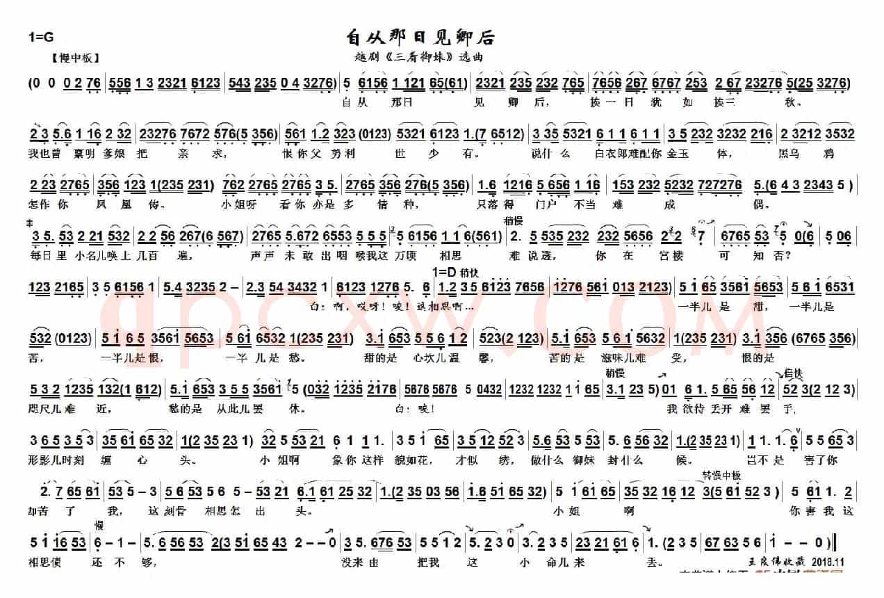 自从那日见卿后（越剧《三看御妹》选曲）