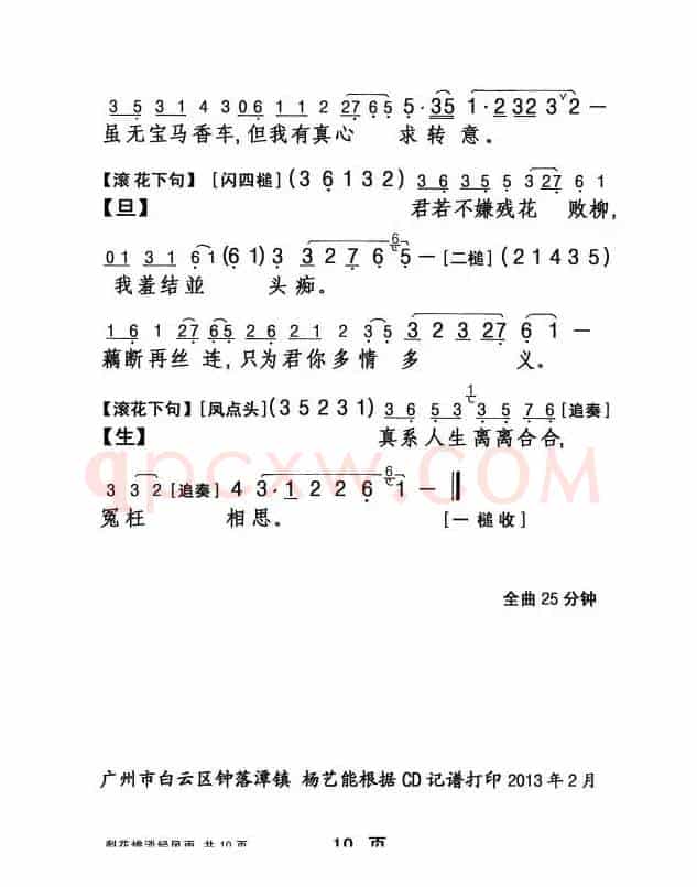 [粤剧] 梨花惨淡经风雨