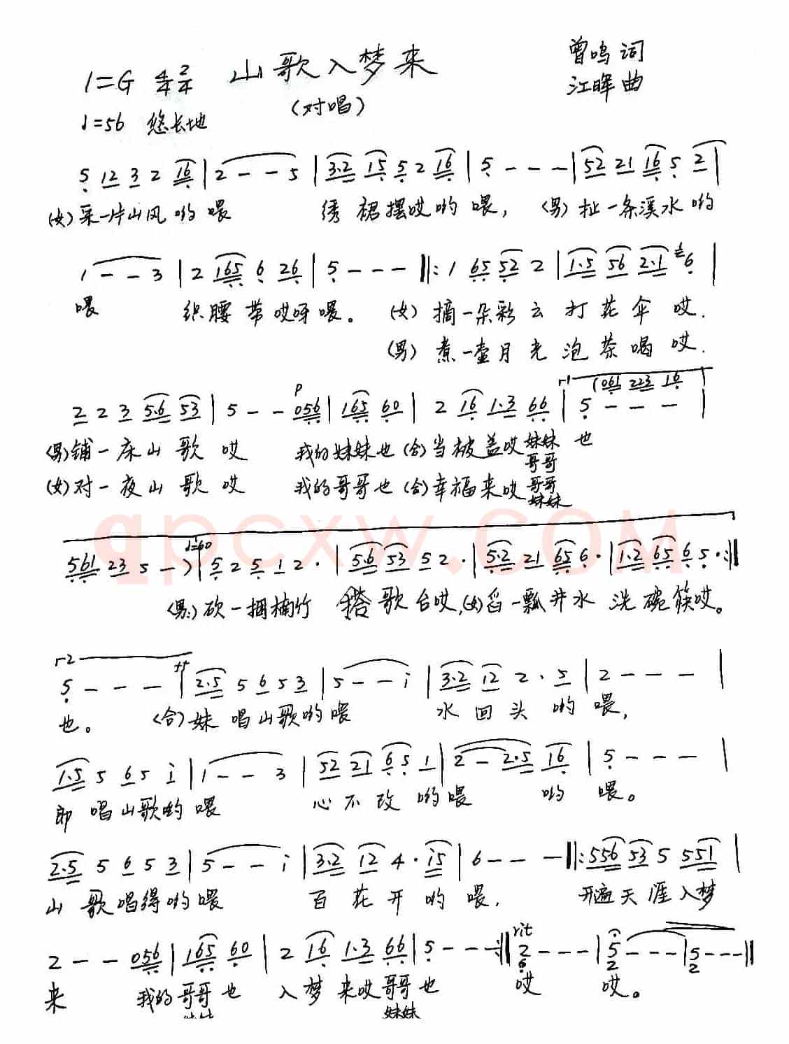 山歌入梦来