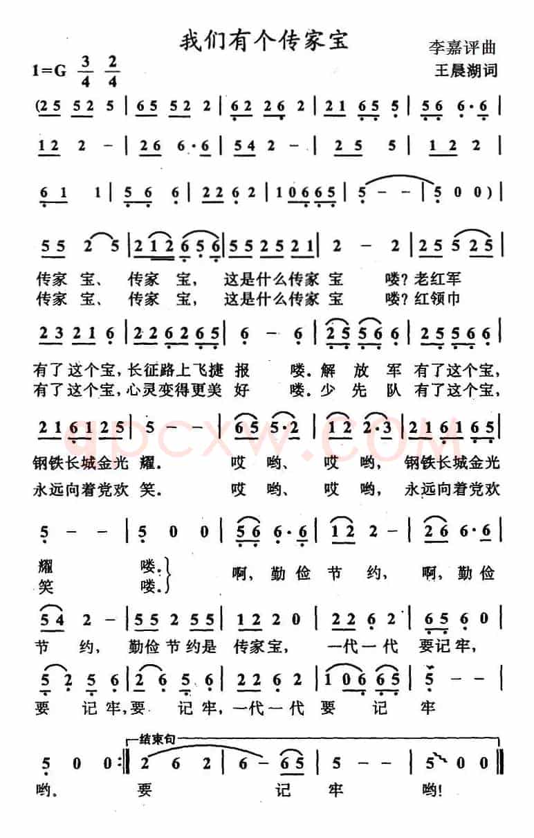 我们有个传家宝