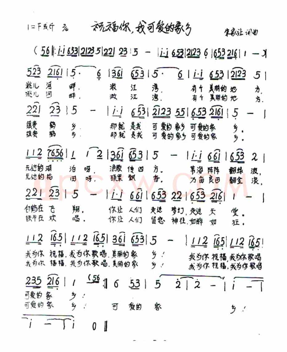 祝福你，我可爱的家乡