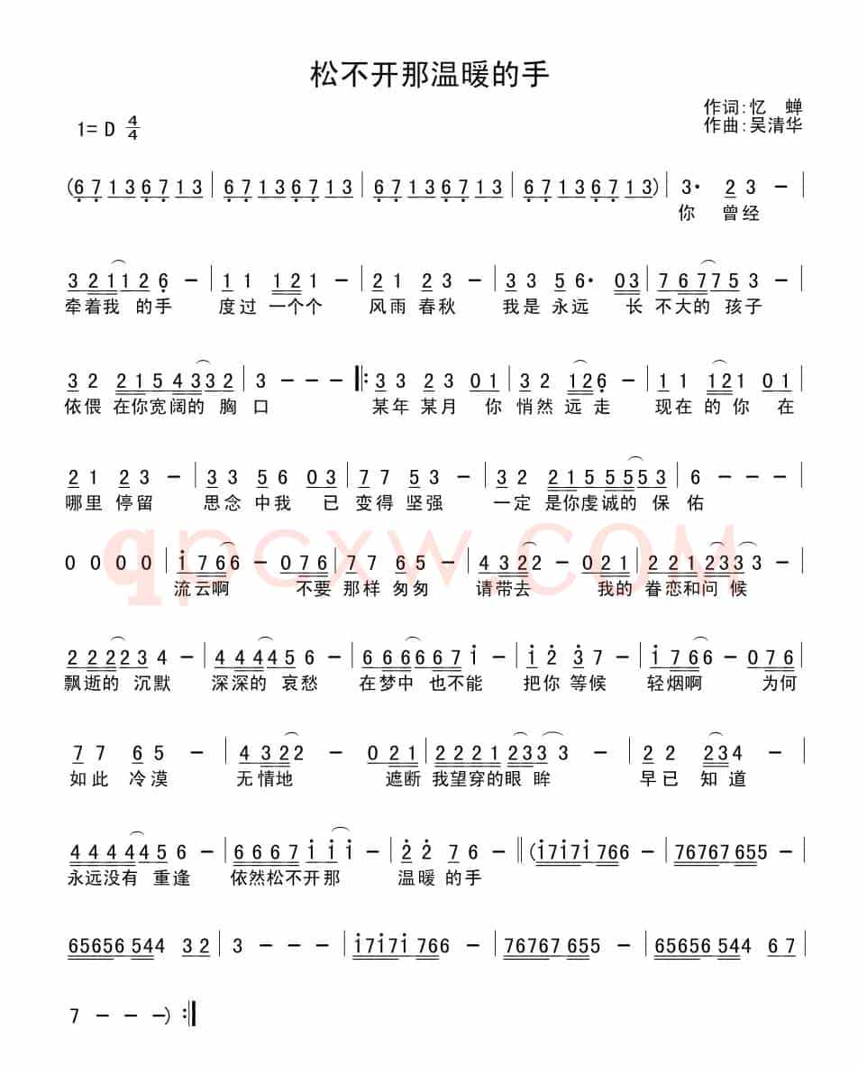 松不开那温暖的手