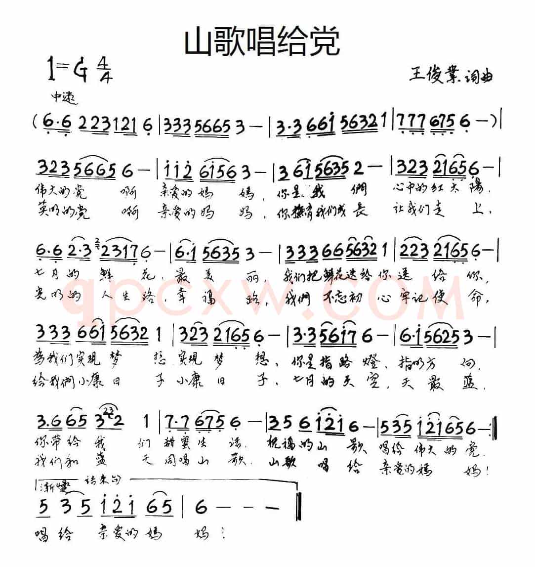 山歌唱给党