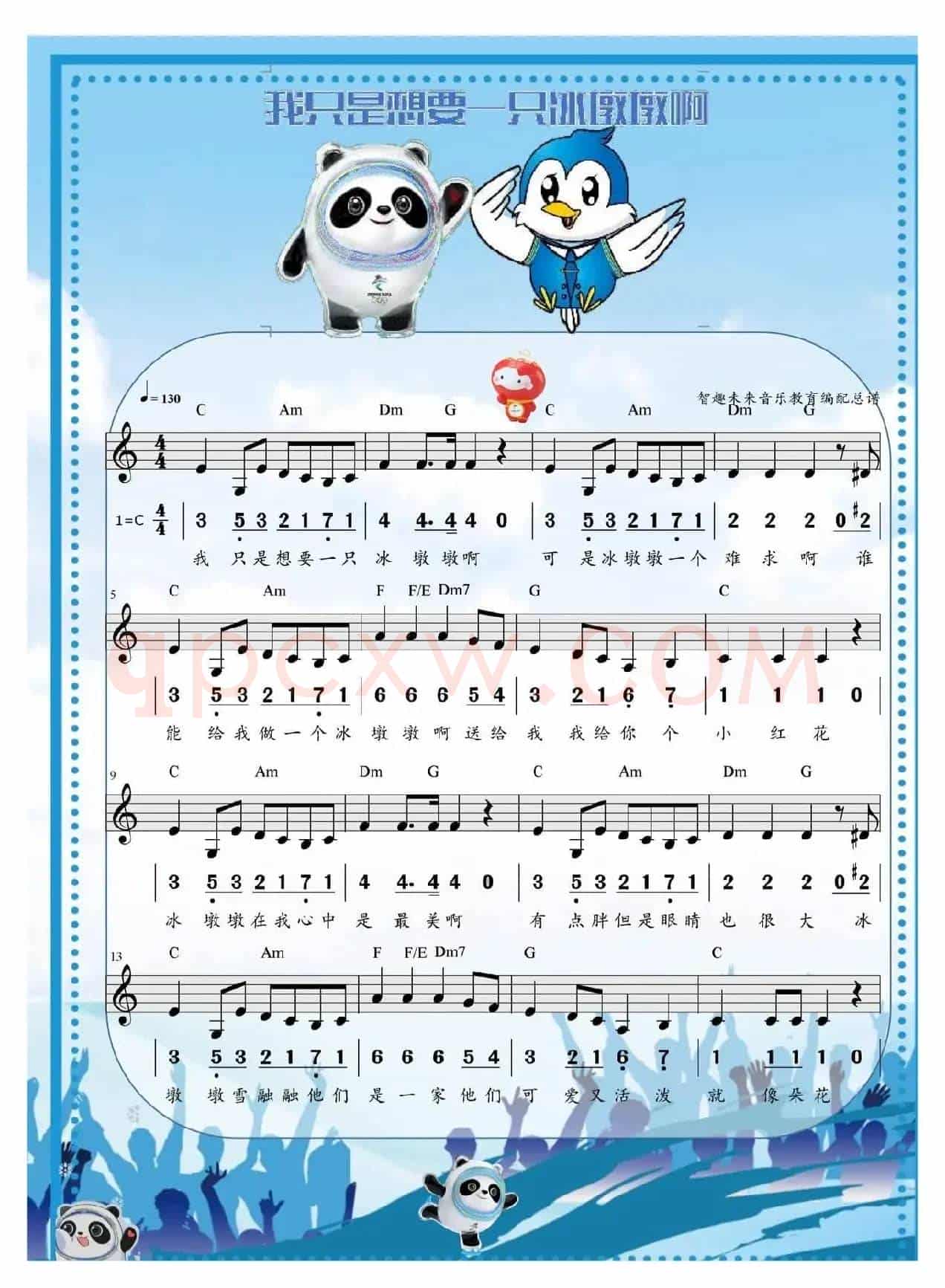 冰墩墩之歌简谱