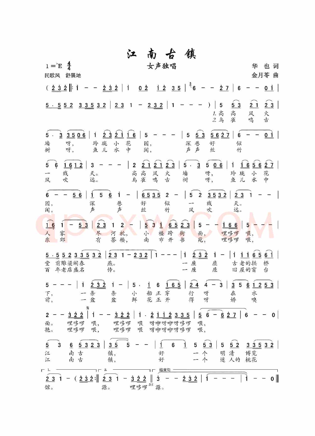 江南古镇（女声独唱）