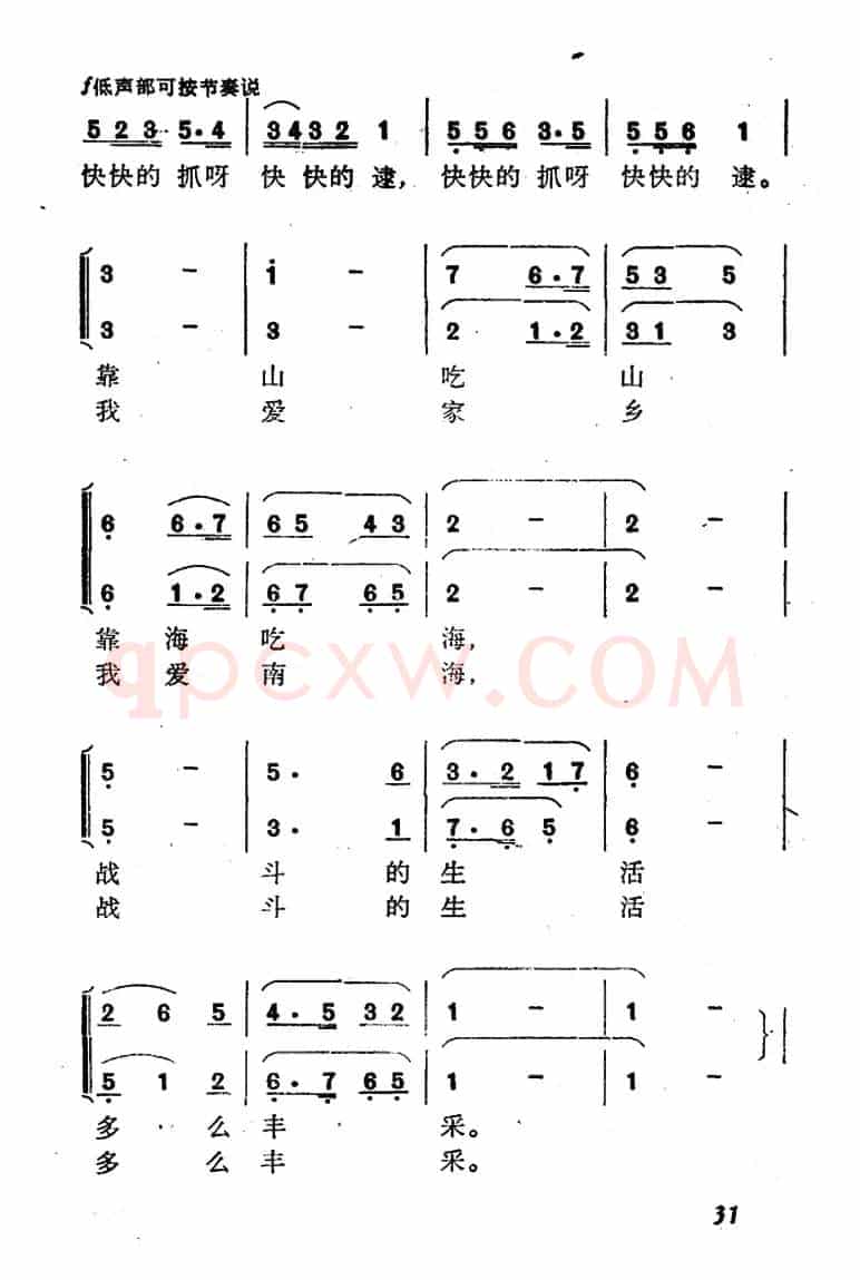 赶海（冯涛词 范成伦曲）
