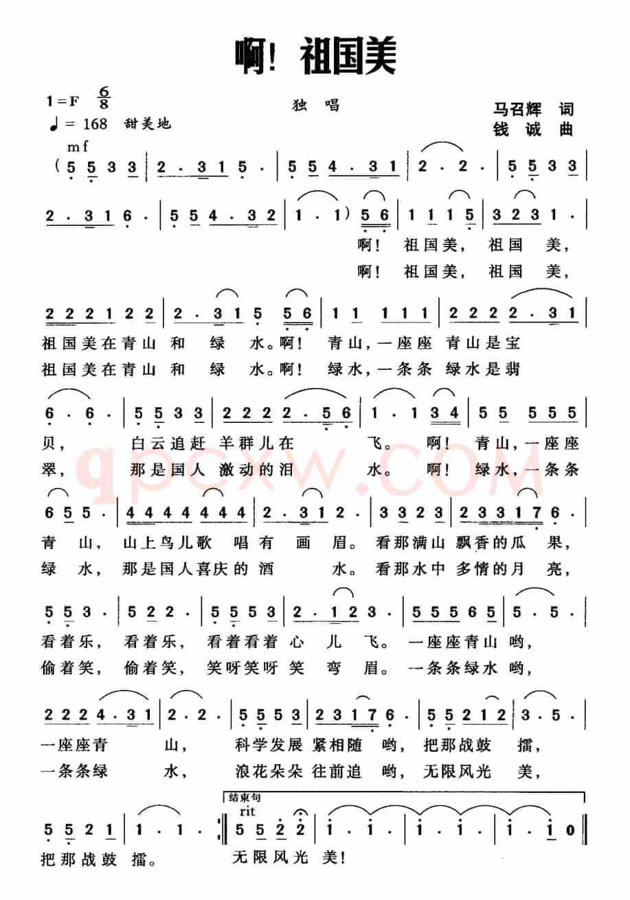 啊！祖国美