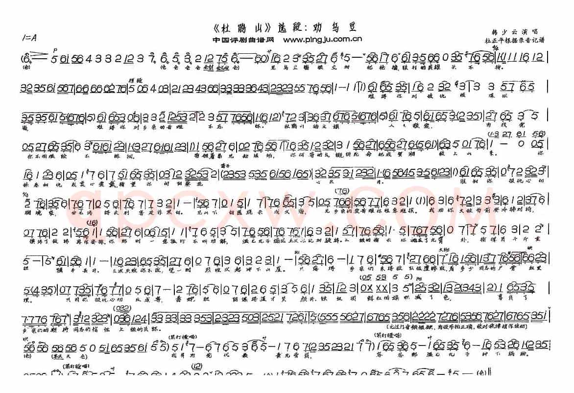 诀别（《杜鹃山》选段）