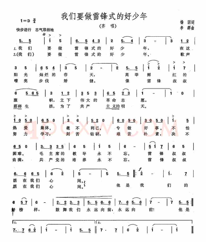 我们要做雷锋式的好少年（齐唱版）