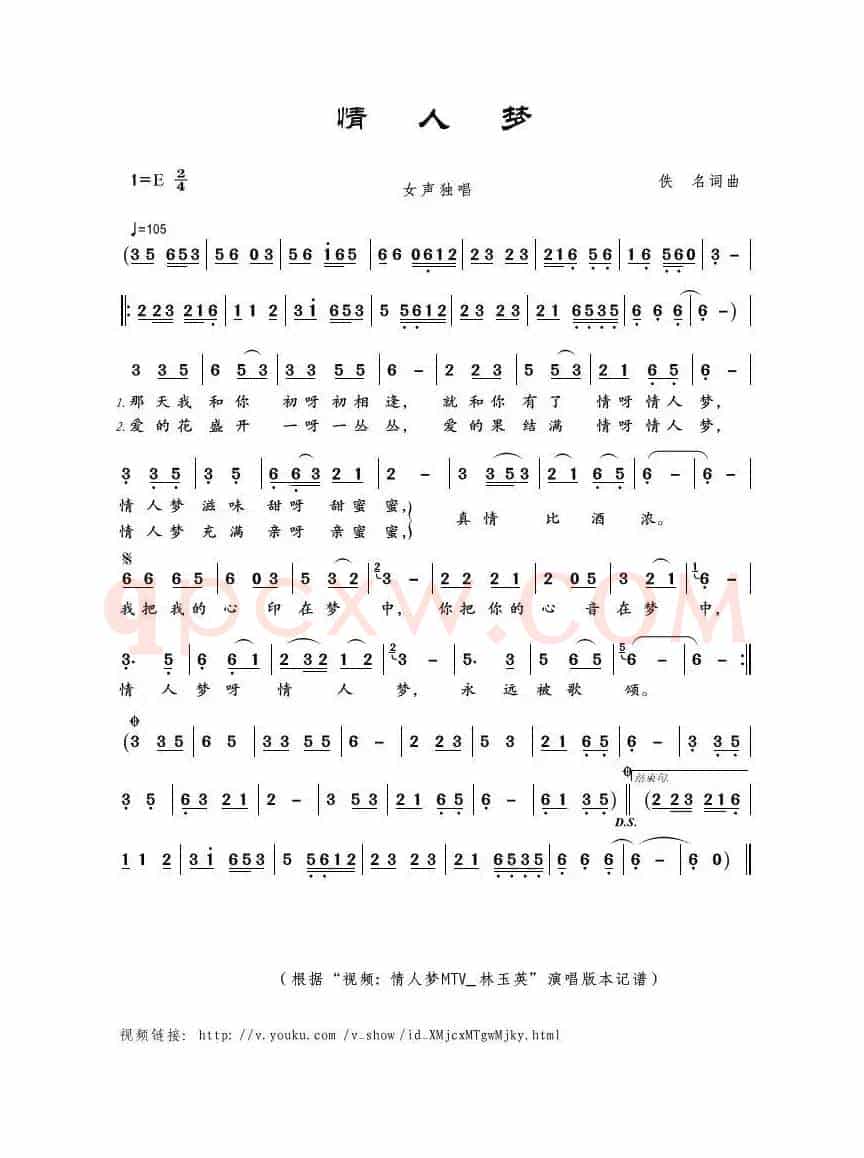 情人梦（佚名词曲）