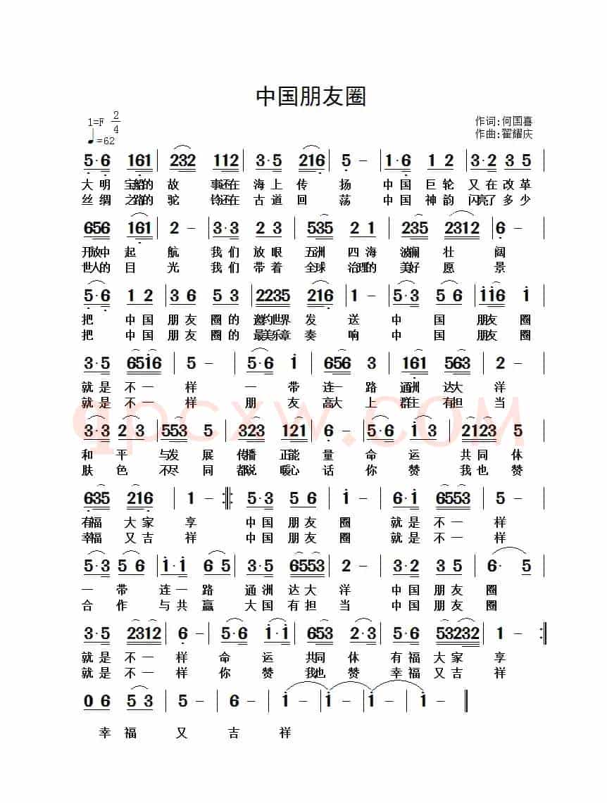 中国朋友圈