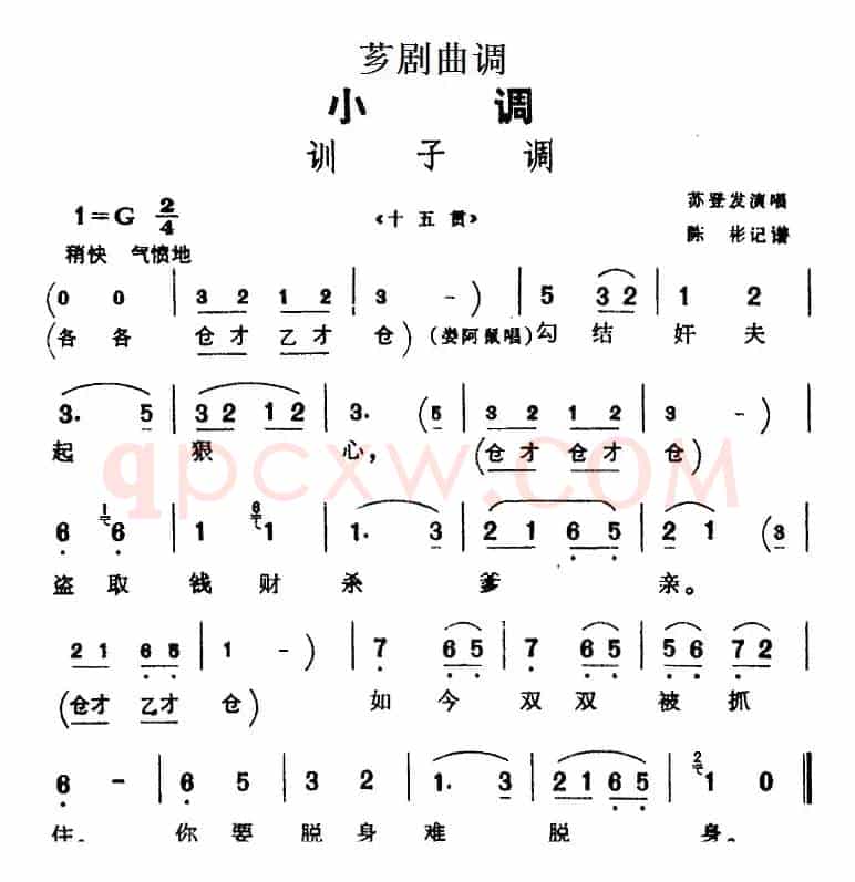 [芗剧曲调]训子调（选自《十五贯》）