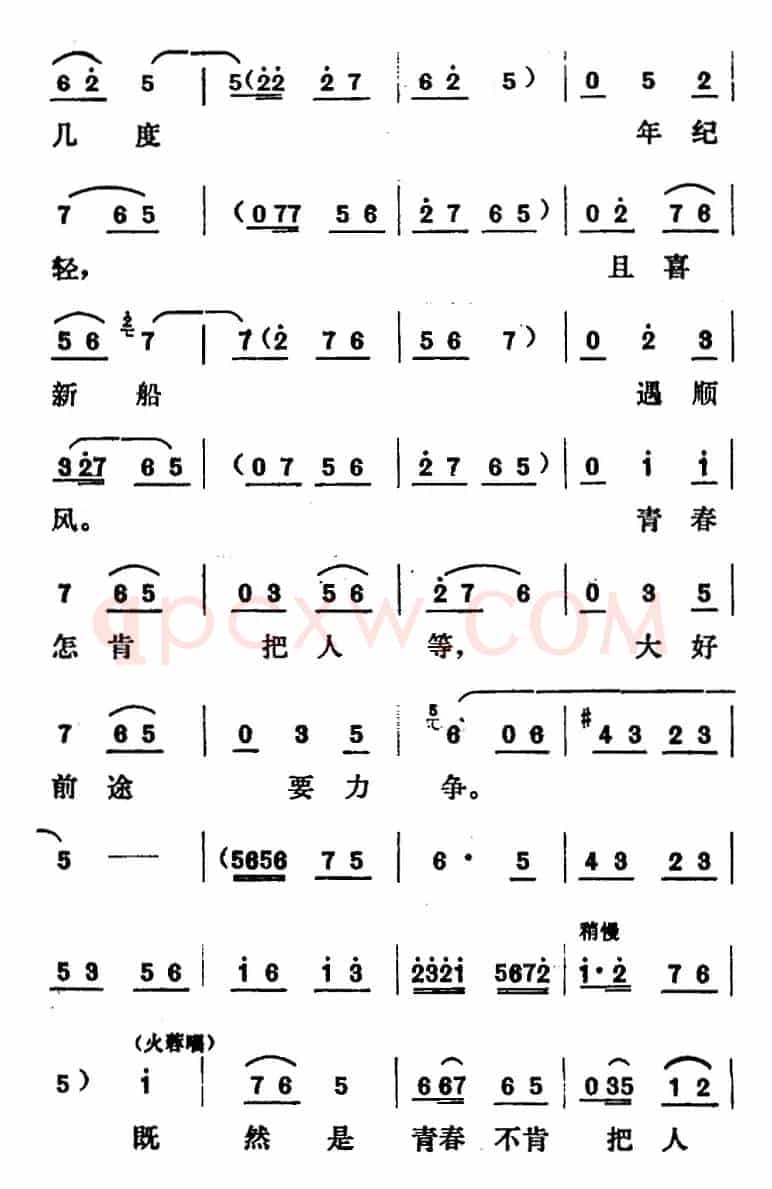 [山东梆子]铁马宏图·第二场