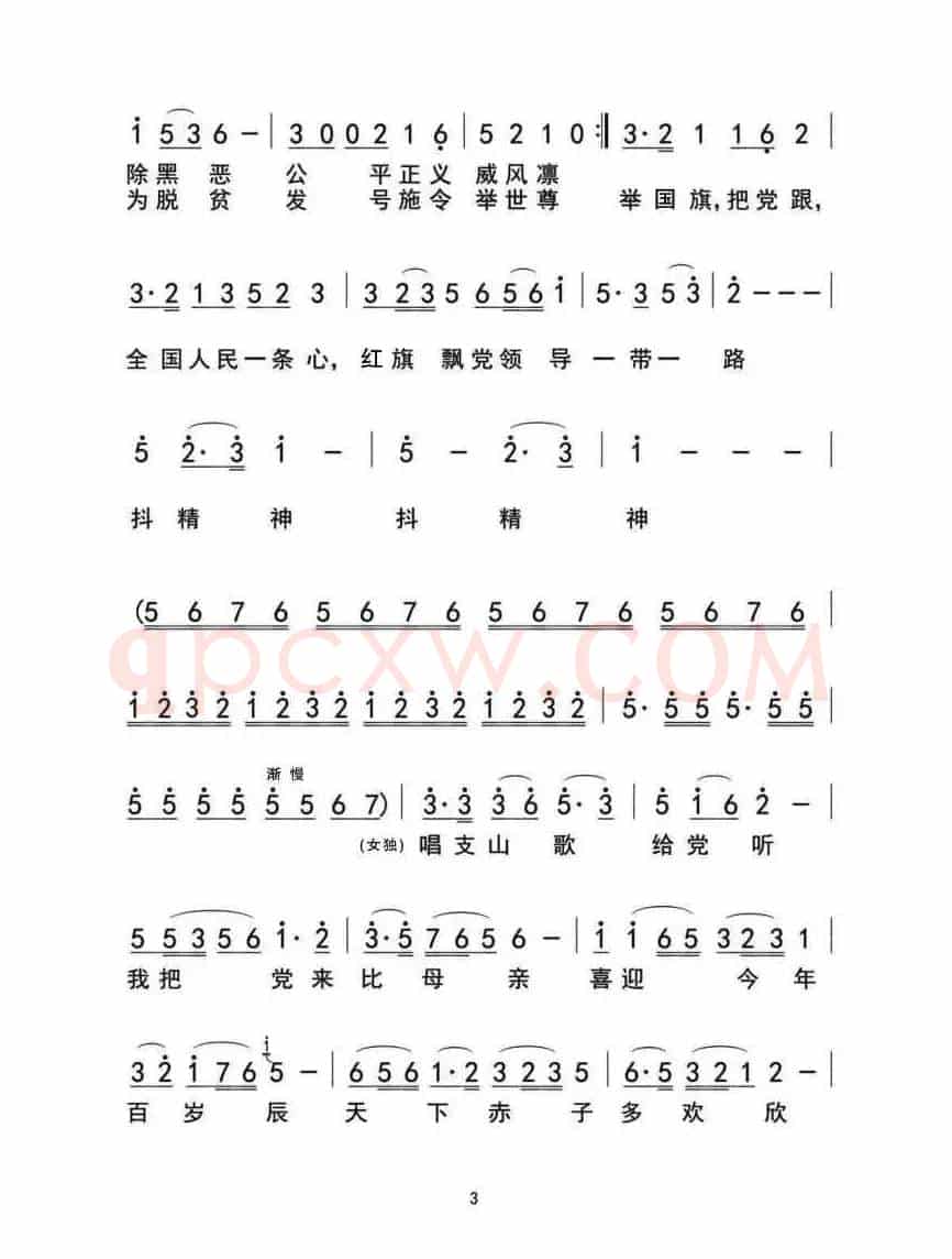 新红旗颂