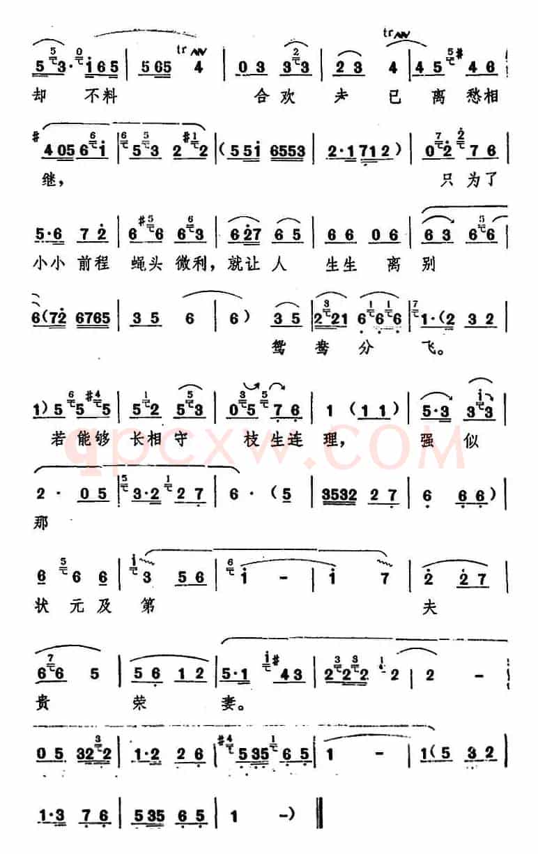 离人怕听一声“去”（十二场豫剧《西厢记》选段）