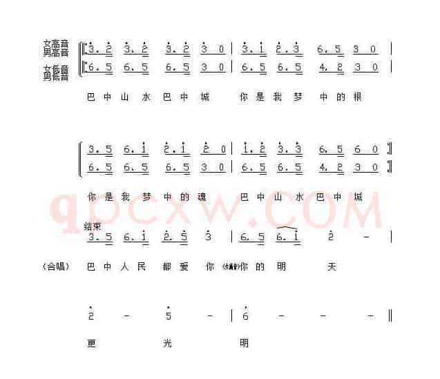 巴中之歌