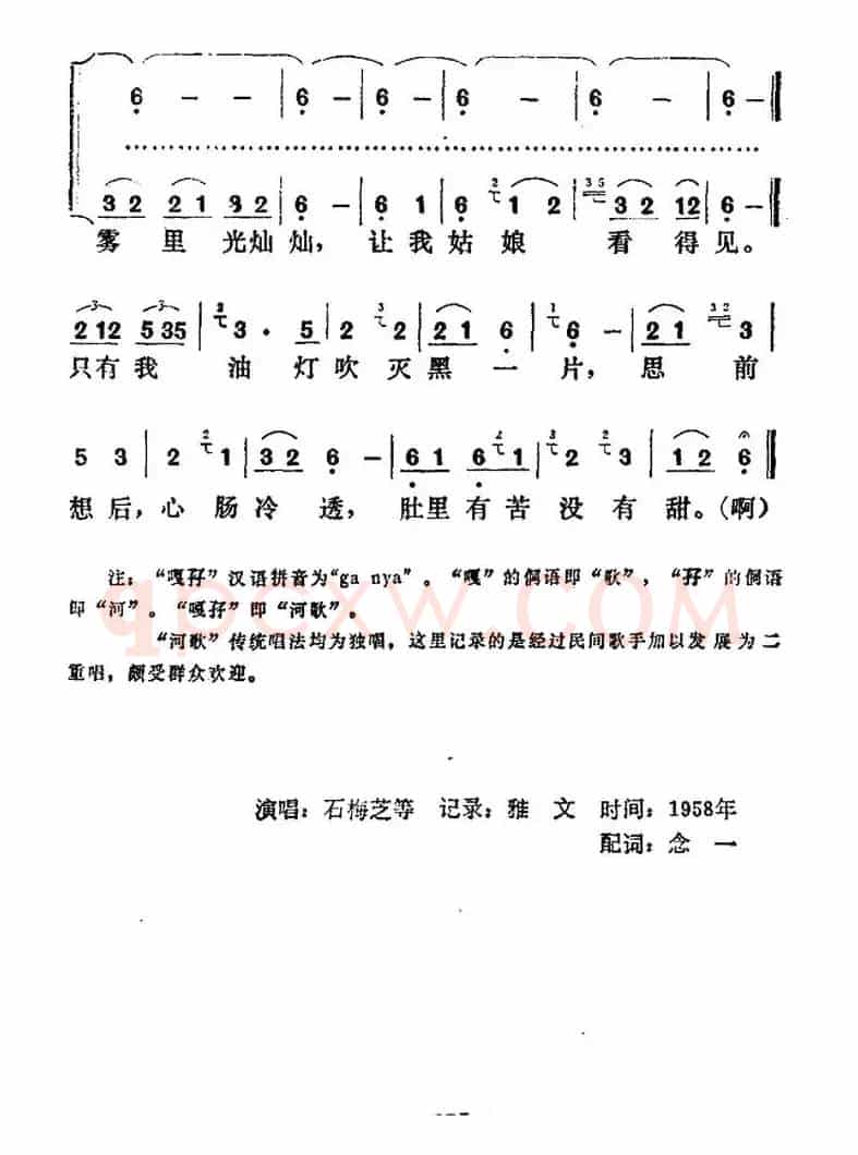 嘎孖（河水歌）