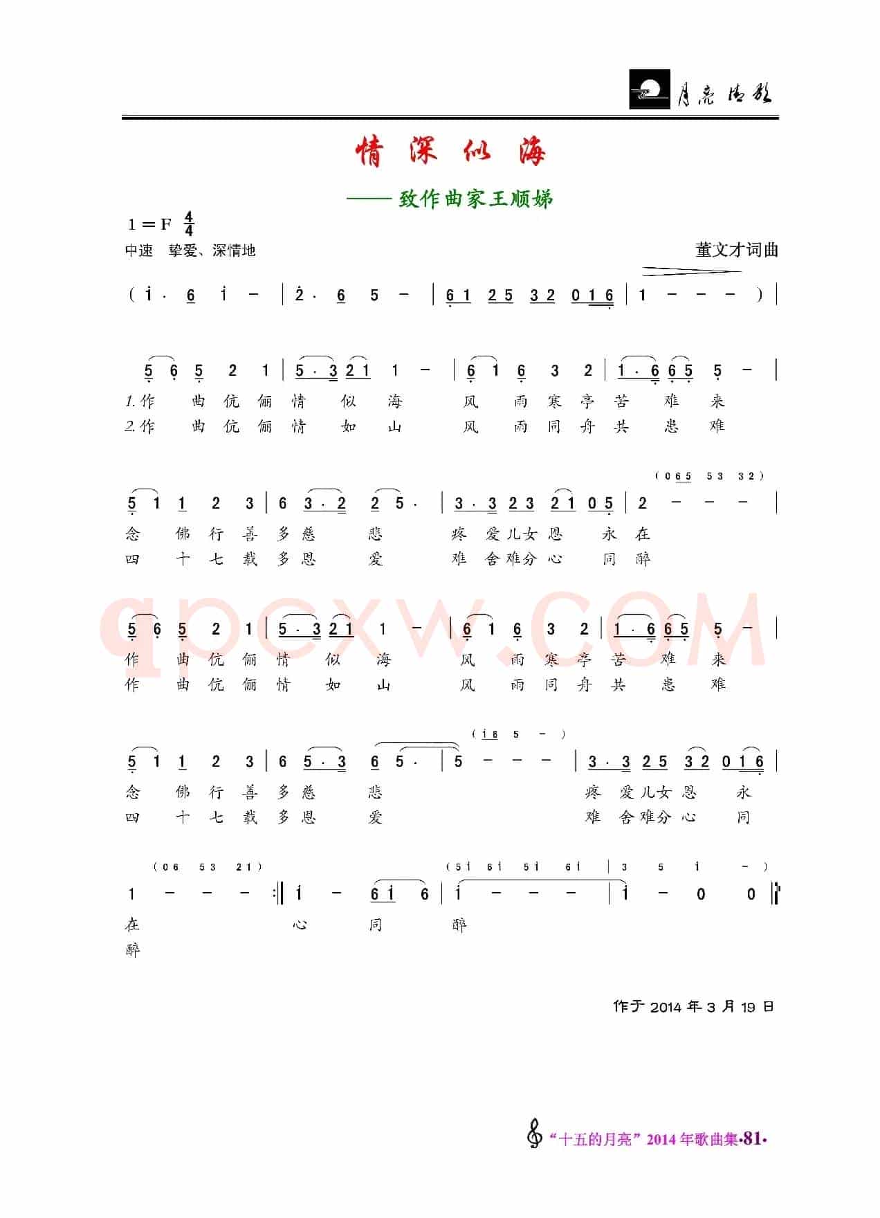 情深似海（董文才词 董文才曲）